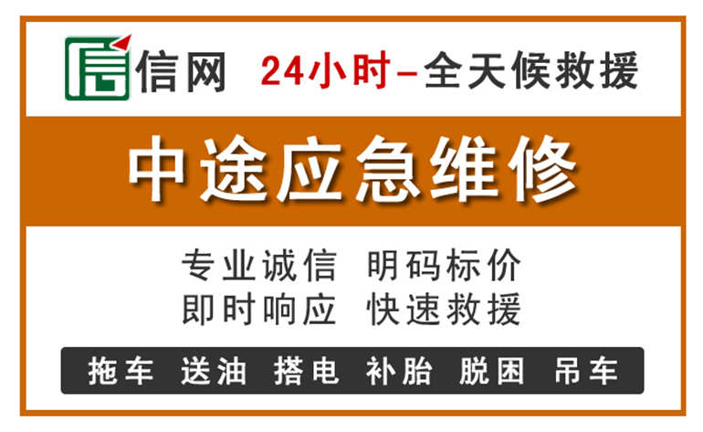 前郭附近汽车应急维修电话