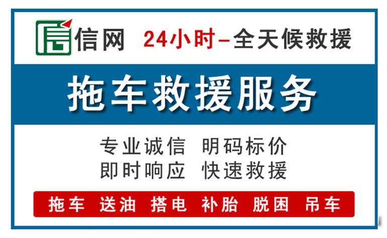 前郭附近拖车救援电话