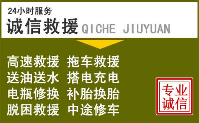 前郭24小时汽车搭电电话