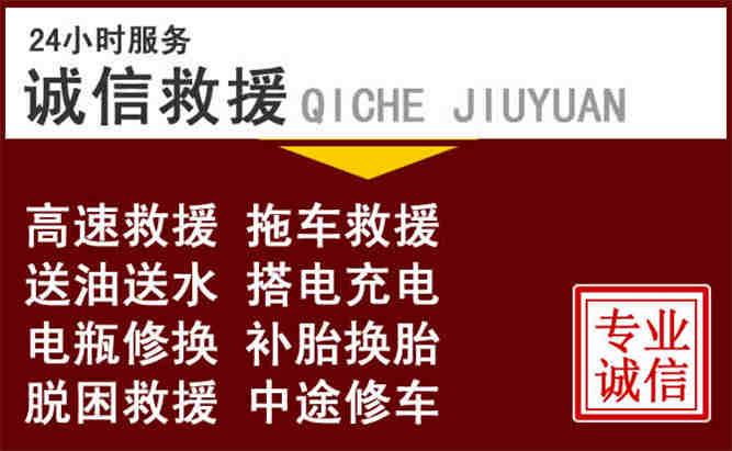 前郭24小时拖车电话